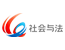 重庆社会与法