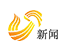 山东新闻频道